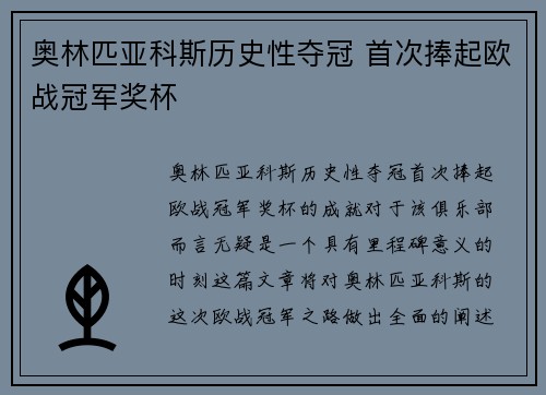 奥林匹亚科斯历史性夺冠 首次捧起欧战冠军奖杯