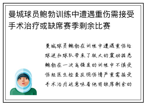 曼城球员鲍勃训练中遭遇重伤需接受手术治疗或缺席赛季剩余比赛