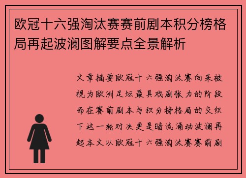 欧冠十六强淘汰赛赛前剧本积分榜格局再起波澜图解要点全景解析